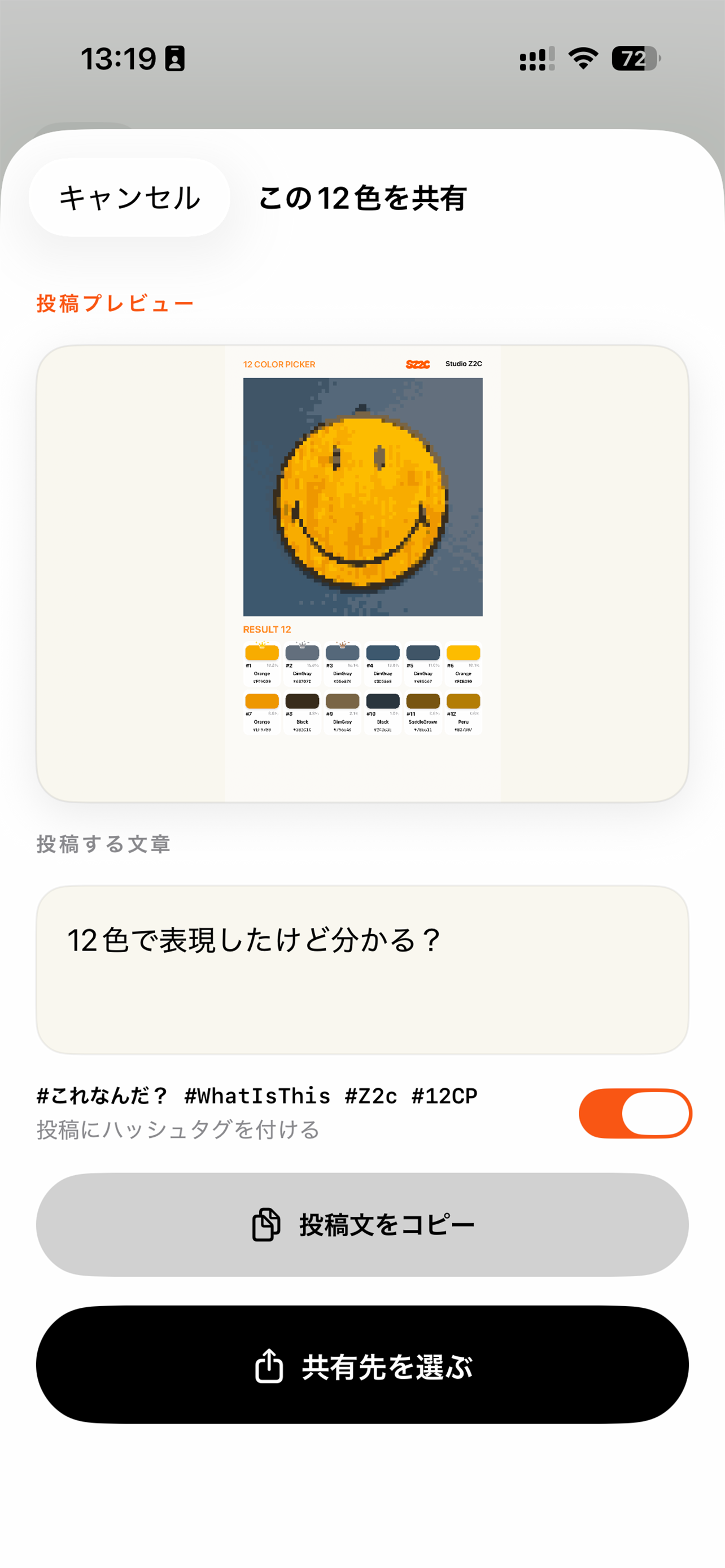 12 Color Pickerのランキング画面