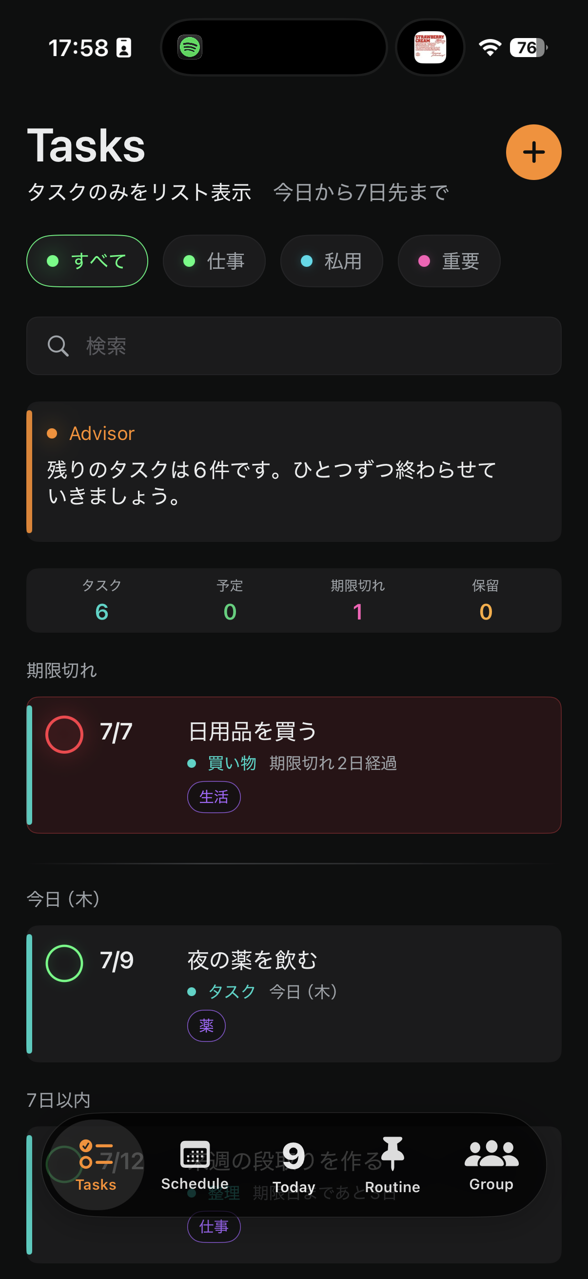 Tasks画面の一覧表示