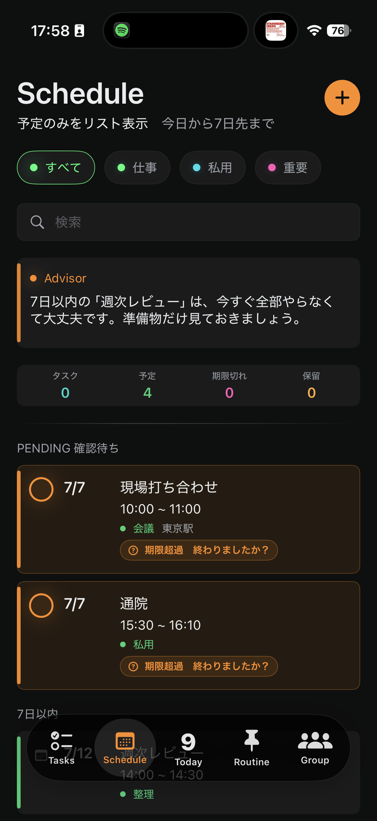 Schedule画面の予定一覧