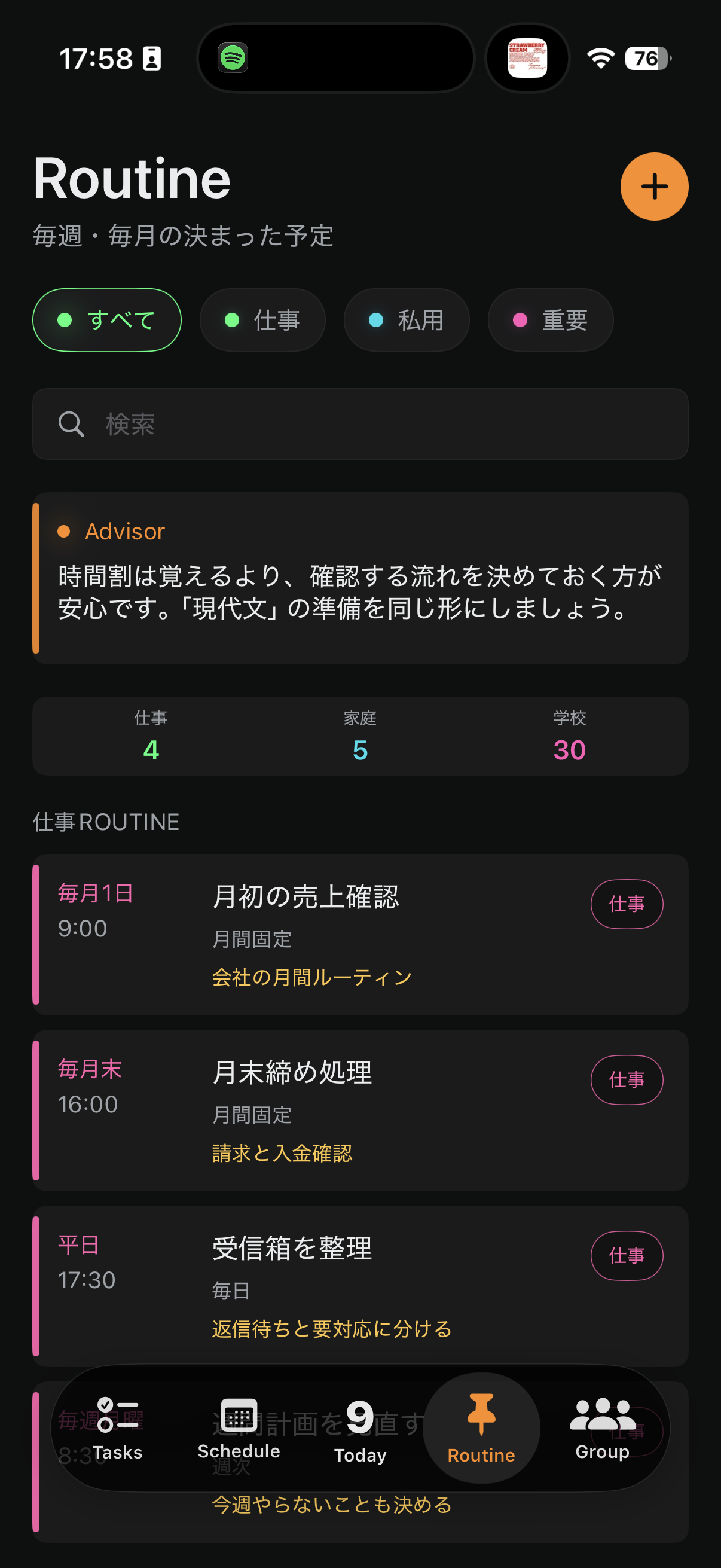 Routine画面の繰り返し予定一覧