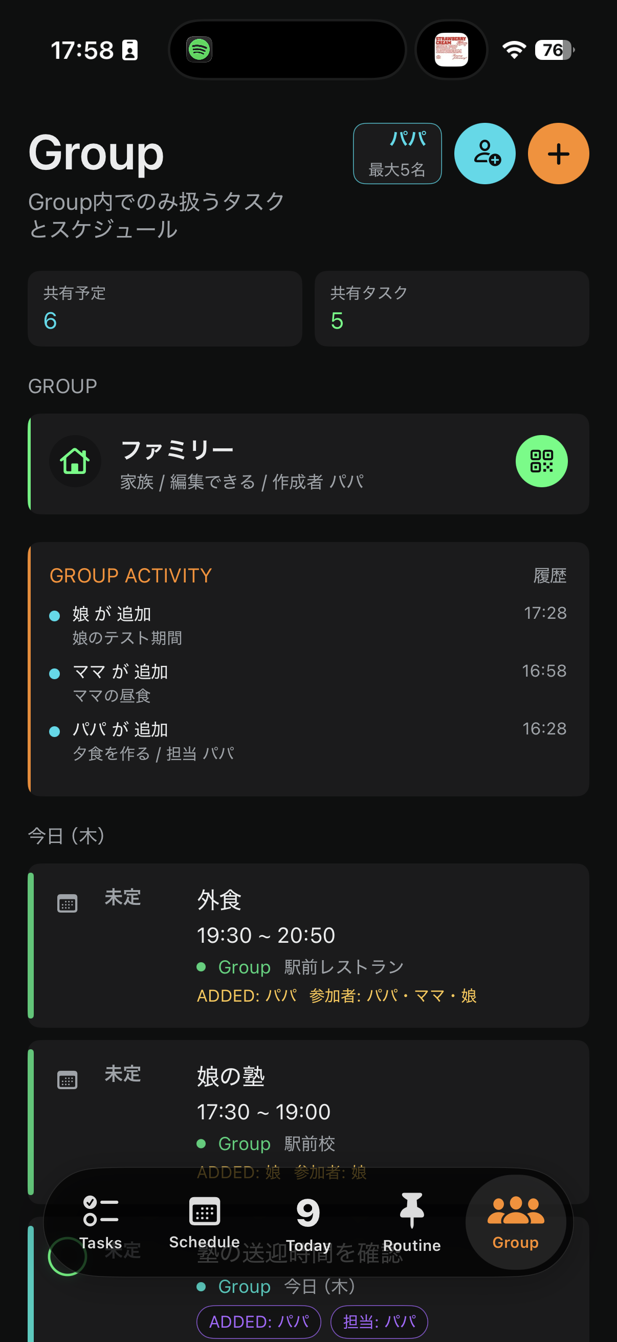 Group画面の共有一覧