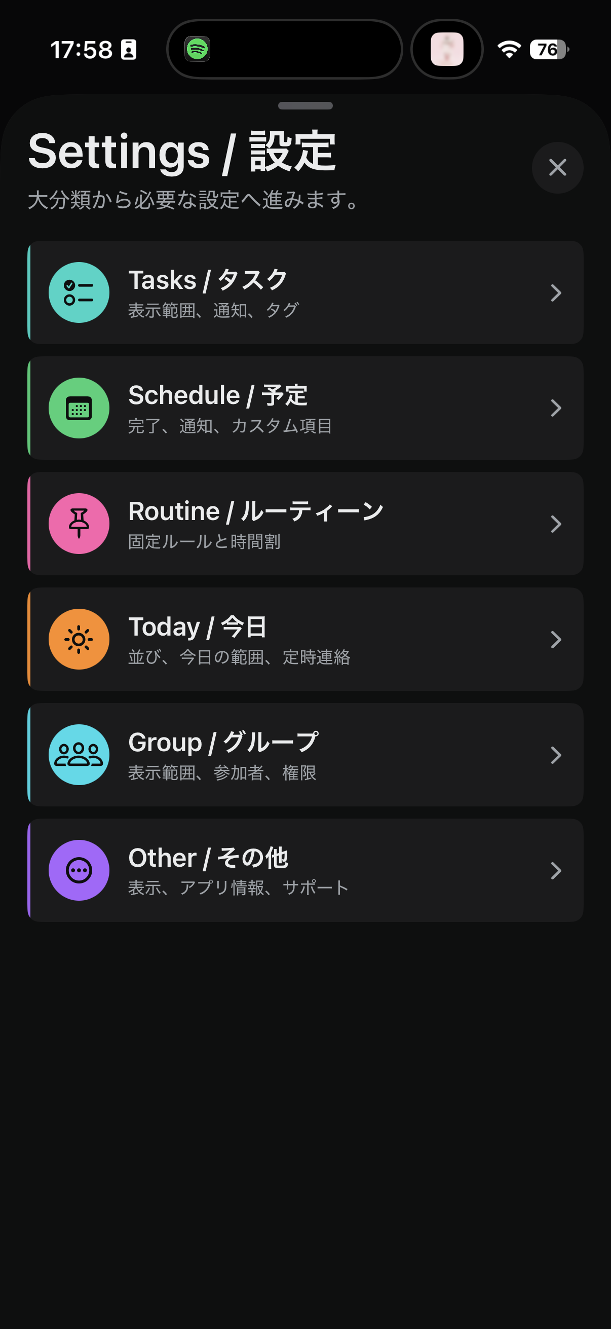 Settings画面の設定一覧