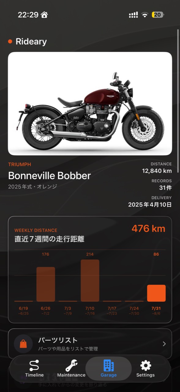 Ridearyのガレージ画面。愛車の写真、走行距離、記録件数、納車日を表示