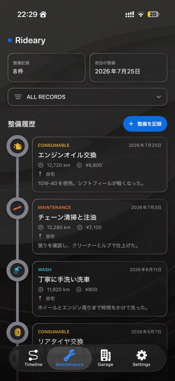 Ridearyの整備履歴画面。整備内容、走行距離、費用、場所を一覧表示