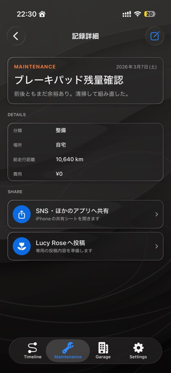 Ridearyの記録共有画面。SNSやLucy Roseへの共有導線を表示