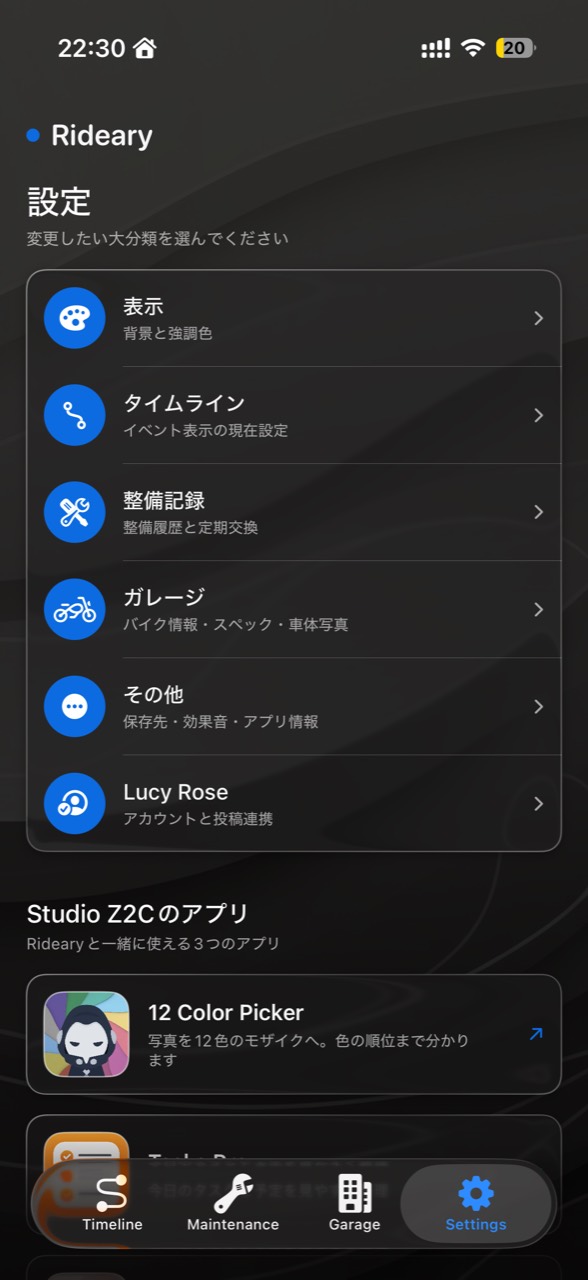 Ridearyの設定画面。表示、Timeline、整備記録、ガレージなどを設定