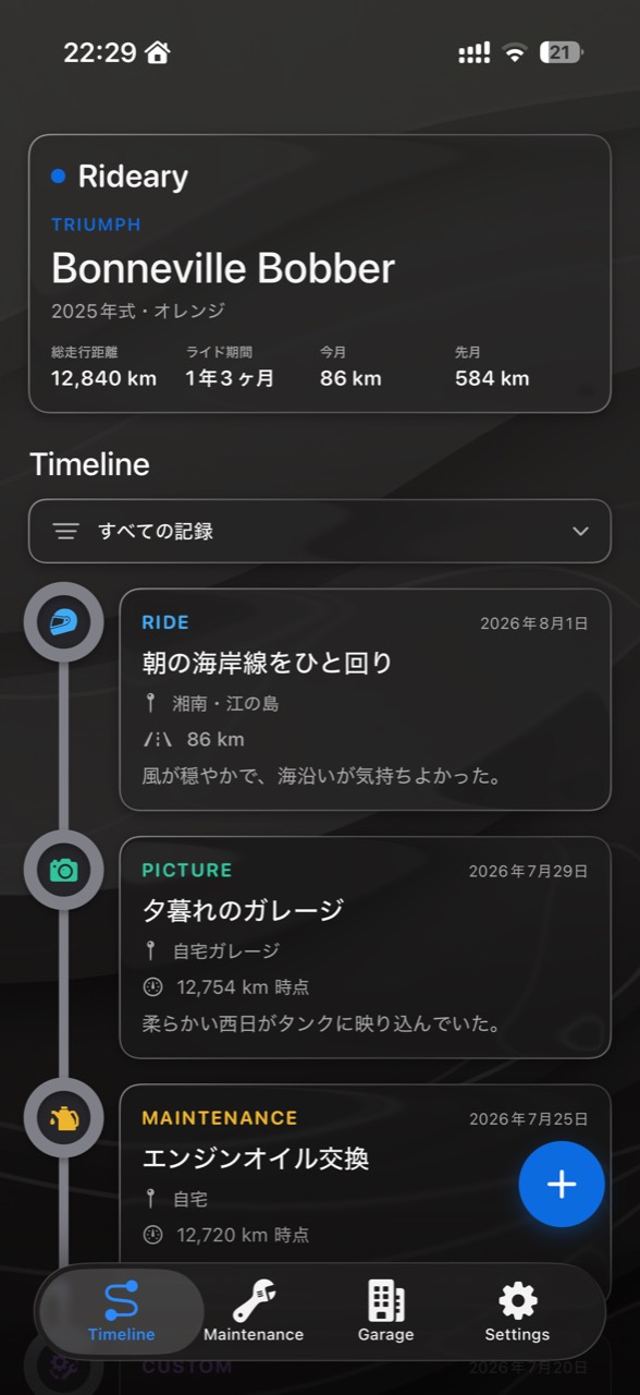 RidearyのTimeline画面。ライド、写真、整備など愛車との記録を時系列で表示